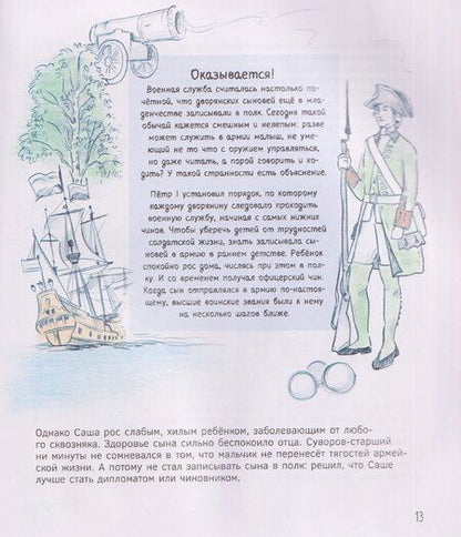 Фотография книги "Татьяна Львовна: Великие русские. Когда великие были маленькими"