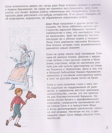 Фотография книги "Татьяна Львовна: Великие русские. Когда великие были маленькими"