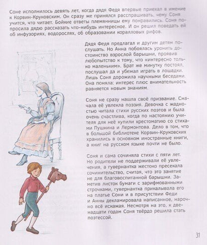 Фотография книги "Татьяна Львовна: Великие русские. Когда великие были маленькими"