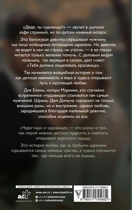 Фотография книги "Татьяна Любимая: Чудо-чадо и чудовище"