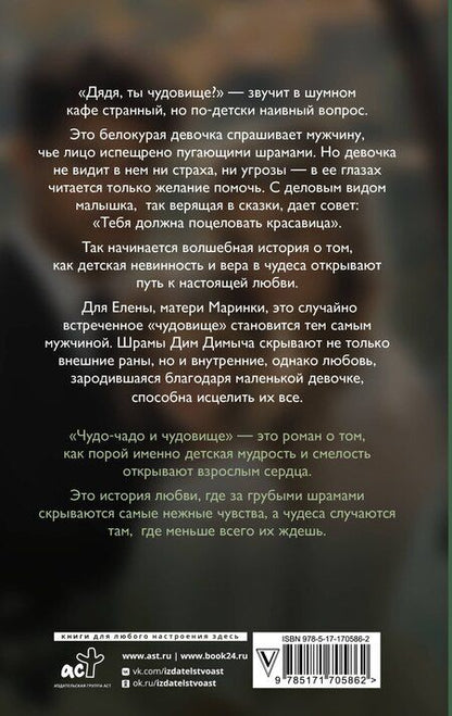 Фотография книги "Татьяна Любимая: Чудо-чадо и чудовище"