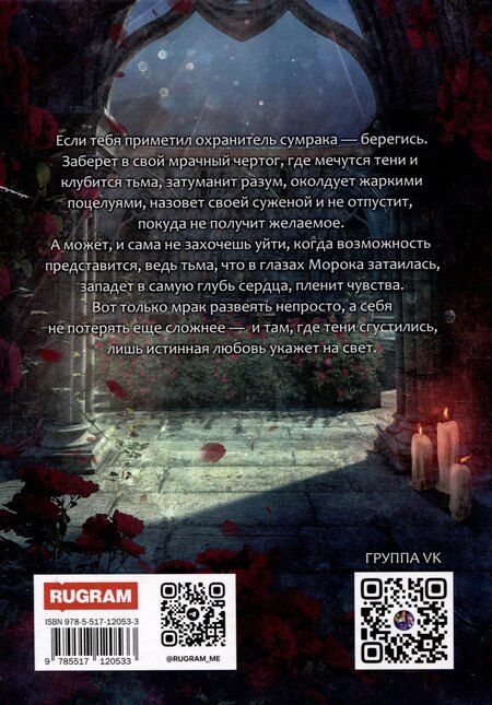 Фотография книги "Татьяна Май: Избранная тьмой, или Морок моего сердца"