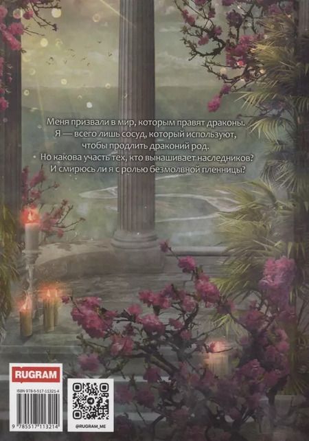 Фотография книги "Татьяна Май: Пленница драконов"
