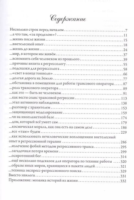 Фотография книги "Татьяна Макарова: Археология памяти или букварь регрессолога"