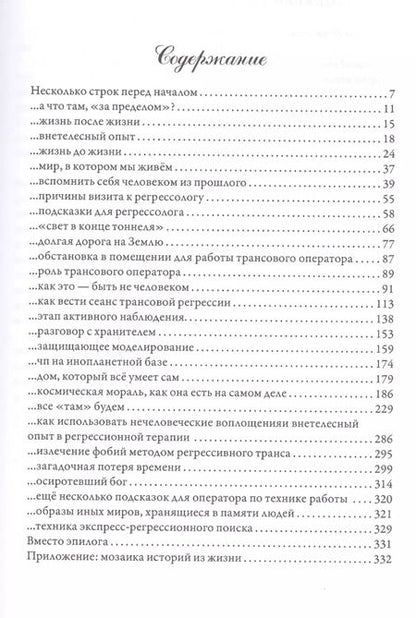 Фотография книги "Татьяна Макарова: Археология памяти или букварь регрессолога"