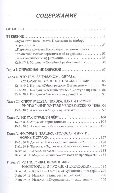 Фотография книги "Татьяна Макарова: Детектив от регрессолога. Руководство по проведению регрессионных расследований"