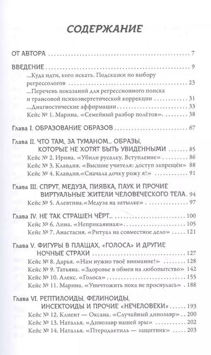 Фотография книги "Татьяна Макарова: Детектив от регрессолога. Руководство по проведению регрессионных расследований"