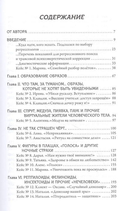 Фотография книги "Татьяна Макарова: Детектив от регрессолога. Руководство по проведению регрессионных расследований"