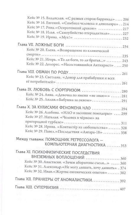 Фотография книги "Татьяна Макарова: Детектив от регрессолога. Руководство по проведению регрессионных расследований"