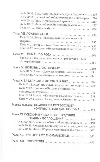 Фотография книги "Татьяна Макарова: Детектив от регрессолога. Руководство по проведению регрессионных расследований"