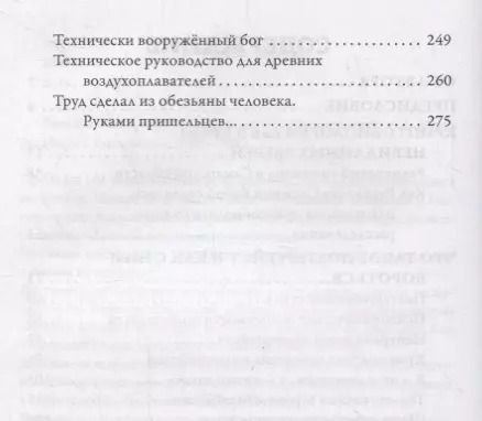 Фотография книги "Татьяна Макарова: Хроники аномальных явлений. Записки думающего наблюдателя. Том 1"