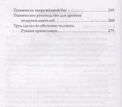 Фотография книги "Татьяна Макарова: Хроники аномальных явлений. Записки думающего наблюдателя. Том 1"