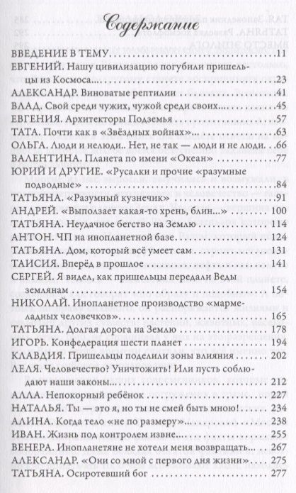 Фотография книги "Татьяна Макарова: Миссия "Земля". Память о космической прошлом человечества"