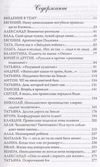 Фотография книги "Татьяна Макарова: Миссия "Земля". Память о космической прошлом человечества"