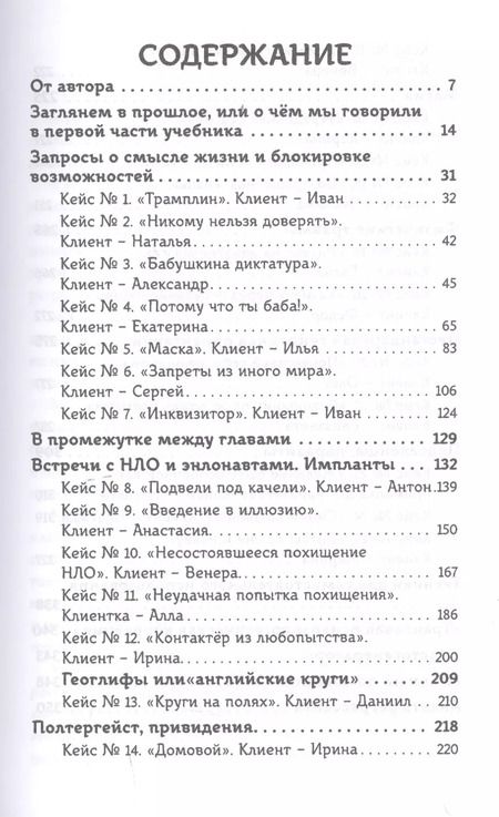 Фотография книги "Татьяна Макарова: Регрессионный поиск от "А" до "Я". Учебное пособие. Уровень профи"