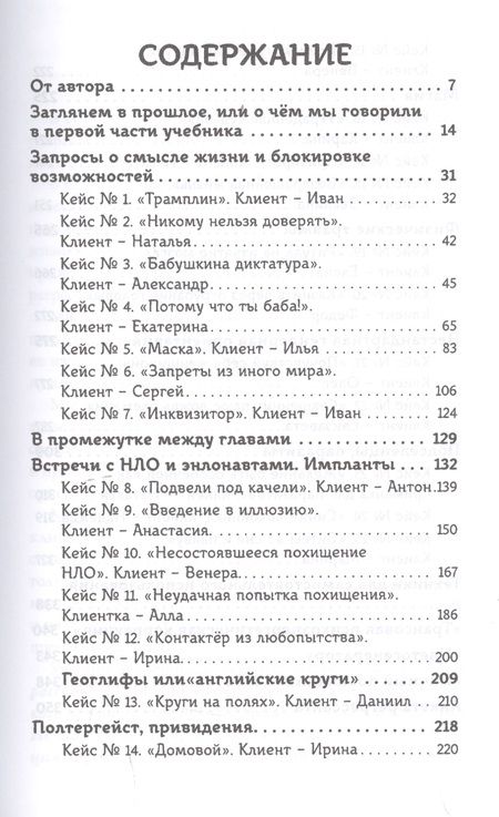 Фотография книги "Татьяна Макарова: Регрессионный поиск от "А" до "Я". Учебное пособие. Уровень профи"