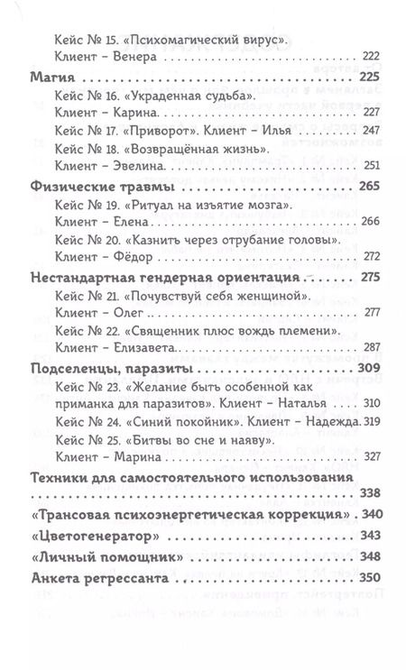 Фотография книги "Татьяна Макарова: Регрессионный поиск от "А" до "Я". Учебное пособие. Уровень профи"