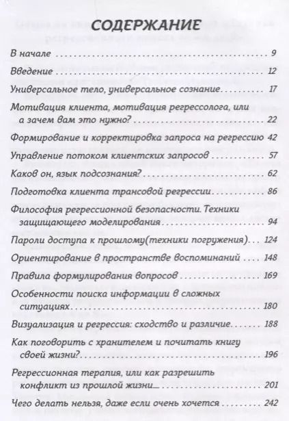 Фотография книги "Татьяна Макарова: Техника регрессионного поиска "от А до Я". Учебник для регрессологов"