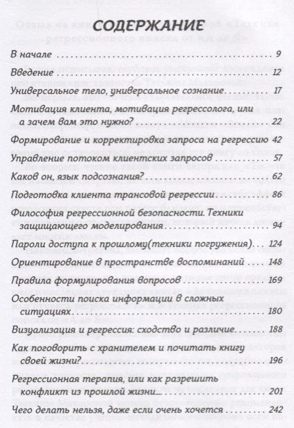 Фотография книги "Татьяна Макарова: Техника регрессионного поиска "от А до Я". Учебник для регрессологов"