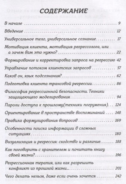 Фотография книги "Татьяна Макарова: Техника регрессионного поиска "от А до Я". Учебник для регрессологов"