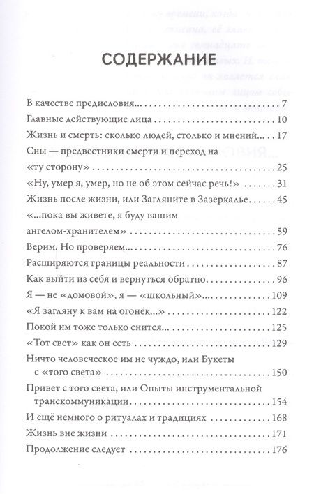Фотография книги "Татьяна Макарова: То, что мы называем смертью, не есть конец жизни"