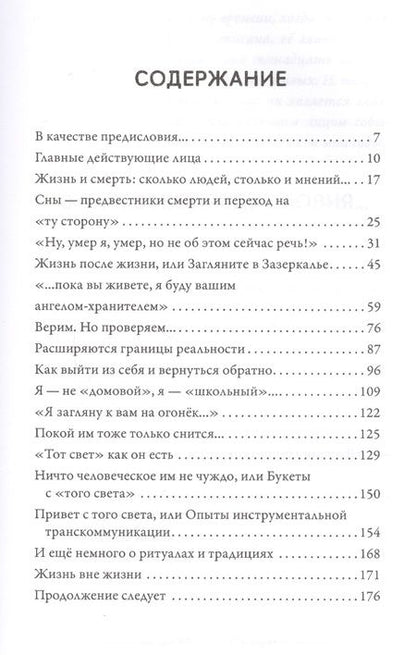 Фотография книги "Татьяна Макарова: То, что мы называем смертью, не есть конец жизни"