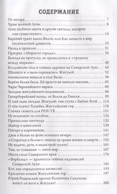 Фотография книги "Татьяна Макарова: Жигулёвские горы. Руководство для сталкеров"