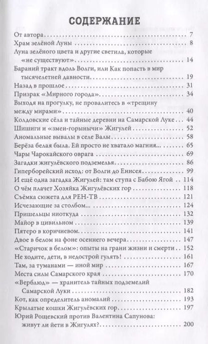 Фотография книги "Татьяна Макарова: Жигулёвские горы. Руководство для сталкеров"
