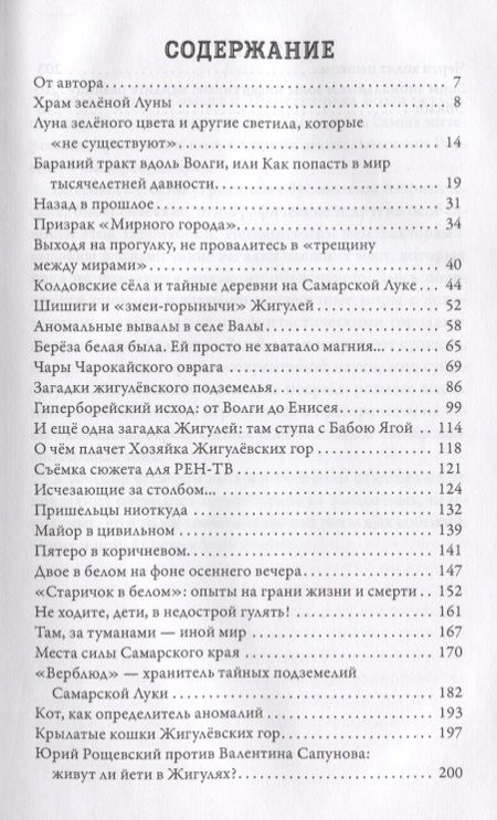 Фотография книги "Татьяна Макарова: Жигулёвские горы. Руководство для сталкеров"