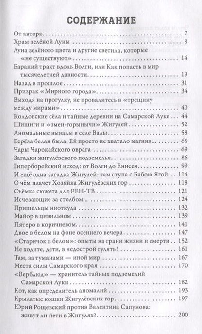 Фотография книги "Татьяна Макарова: Жигулёвские горы. Руководство для сталкеров"