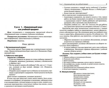 Фотография книги "Татьяна Максимова: Окружающий мир. 4 класс. Поурочные разработки. К УМК А.А. Плешакова и др. ФГОС"