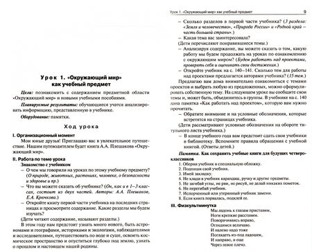 Фотография книги "Татьяна Максимова: Окружающий мир. 4 класс. Поурочные разработки. К УМК А.А. Плешакова и др. ФГОС"