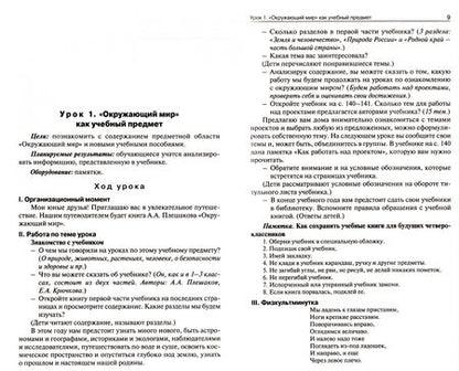 Фотография книги "Татьяна Максимова: Окружающий мир. 4 класс. Поурочные разработки. К УМК А.А. Плешакова и др. ФГОС"