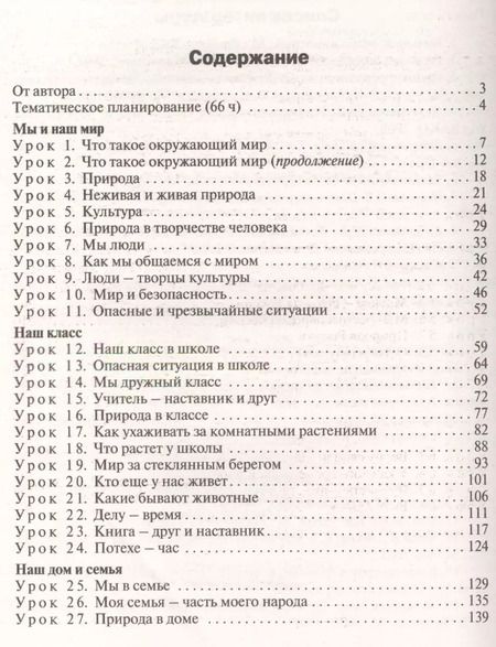 Фотография книги "Татьяна Максимова: ПШУ Поурочные разработки по курсу Окруж. мир 1 кл. (к УМК Плешакова) (+2,3,4 изд) (м) Максимова (ФГОС) (2016)"