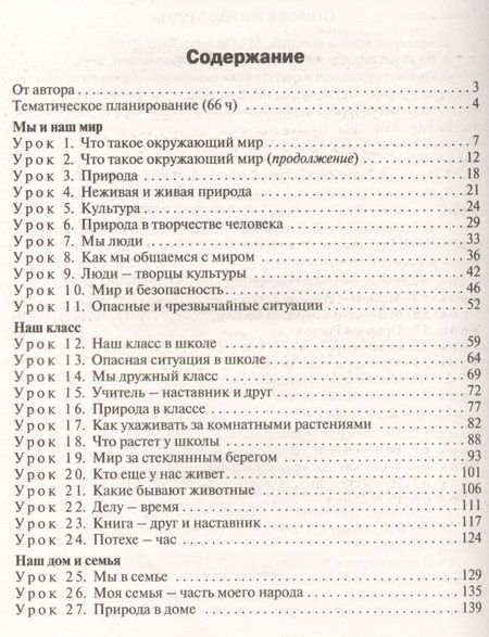 Фотография книги "Татьяна Максимова: ПШУ Поурочные разработки по курсу Окруж. мир 1 кл. (к УМК Плешакова) (+2,3,4 изд) (м) Максимова (ФГОС) (2016)"