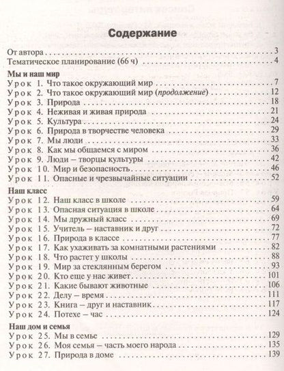 Фотография книги "Татьяна Максимова: ПШУ Поурочные разработки по курсу Окруж. мир 1 кл. (к УМК Плешакова) (+2,3,4 изд) (м) Максимова (ФГОС) (2016)"