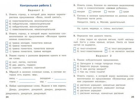 Фотография книги "Татьяна Максимова: Русский язык. 3 класс. Проверочные и контрольные работы. ФГОС"