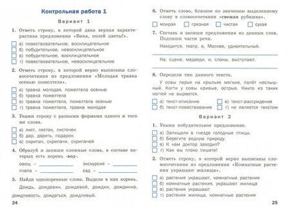 Фотография книги "Татьяна Максимова: Русский язык. 3 класс. Проверочные и контрольные работы. ФГОС"