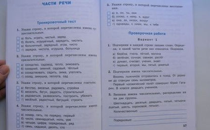 Фотография книги "Татьяна Максимова: Русский язык. 3 класс. Проверочные и контрольные работы. ФГОС"