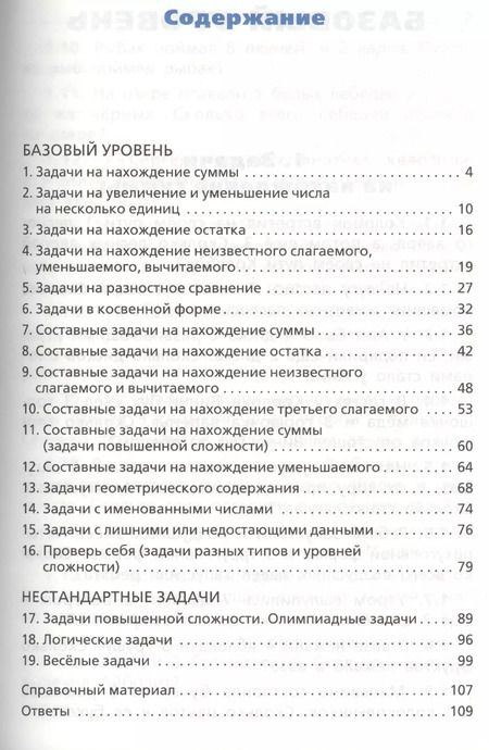 Фотография книги "Татьяна Максимова: Сборник текстовых задач по математике 1 кл. ФГОС"