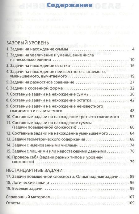 Фотография книги "Татьяна Максимова: Сборник текстовых задач по математике 1 кл. ФГОС"