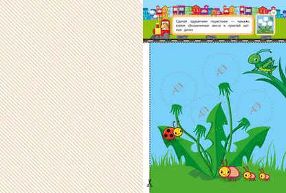 Фотография книги "Татьяна Маланка: Аппликации-вырезалки для детей 3-4 лет"