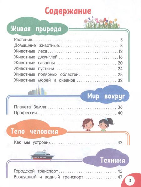 Фотография книги "Татьяна Маланка: Моя первая книга открытий: для детей от 3-х лет"