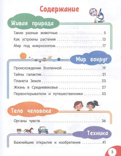 Фотография книги "Татьяна Маланка: Моя первая книга открытий: для детей от 6 лет"