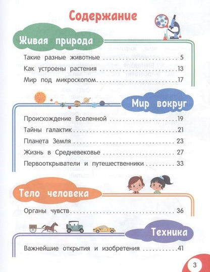 Фотография книги "Татьяна Маланка: Моя первая книга открытий: для детей от 6 лет"
