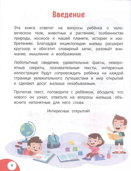 Фотография книги "Татьяна Маланка: Моя первая книга открытий: для детей от 6 лет"