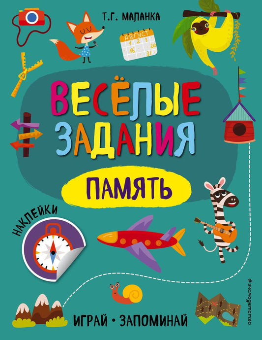 Обложка книги "Татьяна Маланка: Память"