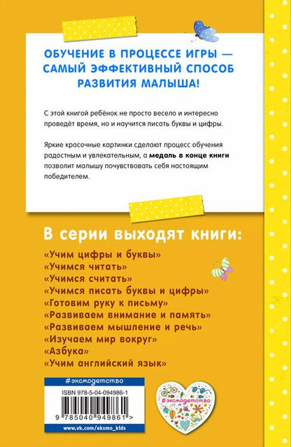 Фотография книги "Татьяна Маланка: Учимся писать буквы и цифры"