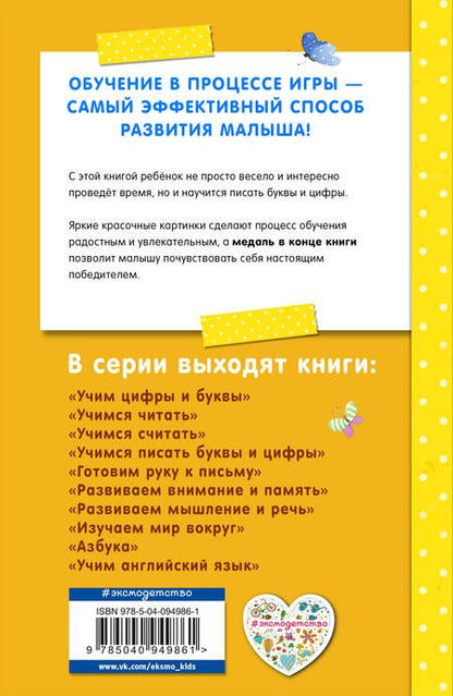 Фотография книги "Татьяна Маланка: Учимся писать буквы и цифры"