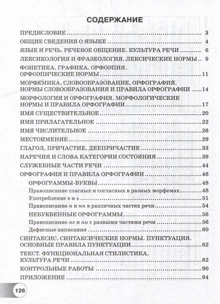 Фотография книги "Татьяна Малявина: Русский язык. Базовый уровень. Практикум. Учебное пособие для СПО"